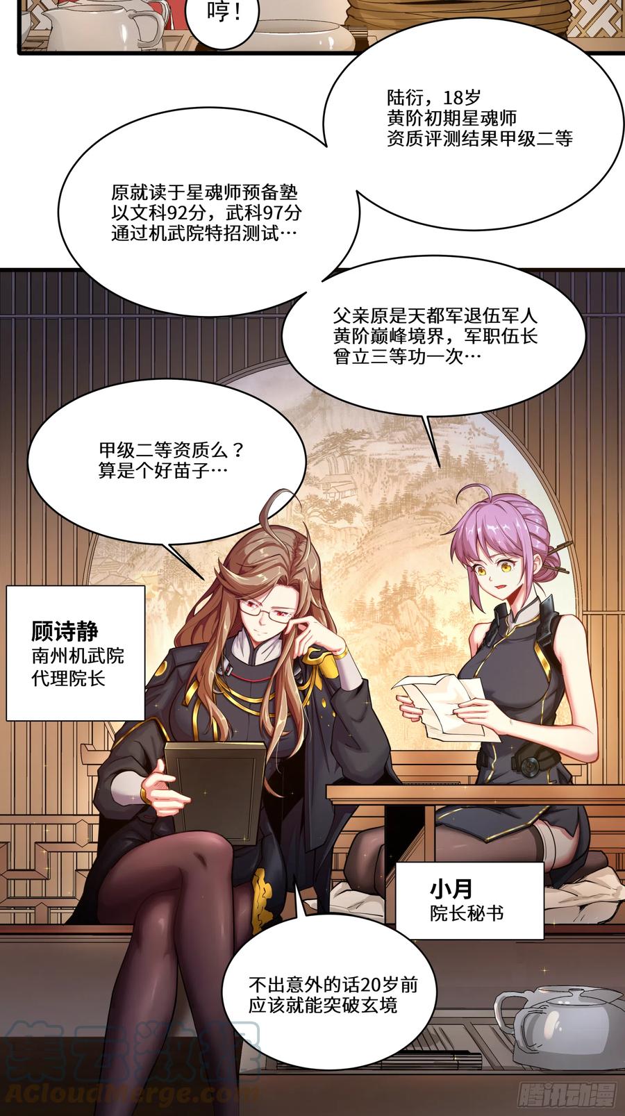 星甲魂将传 006话 失踪三日 第3页