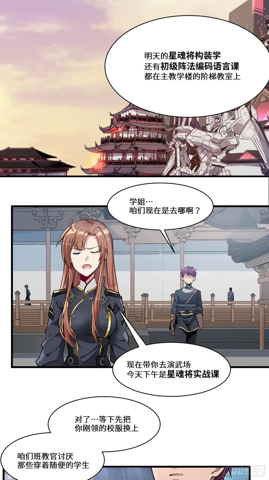 星甲魂将传 006话 失踪三日 第24页