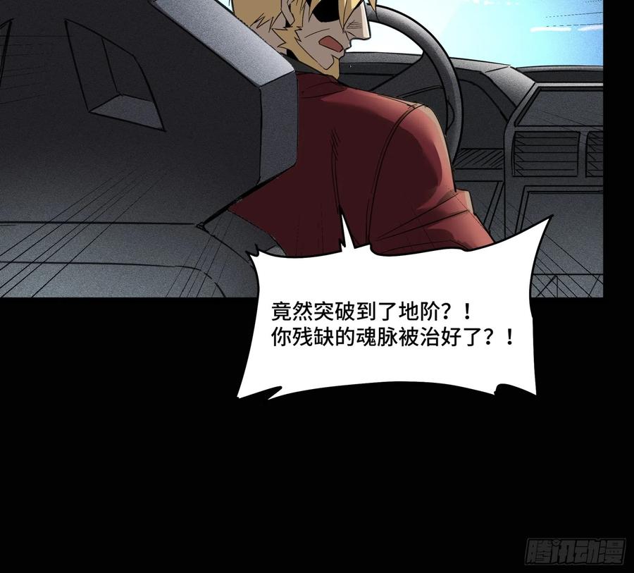 星甲魂将传 082 又是一个天阶 第69页