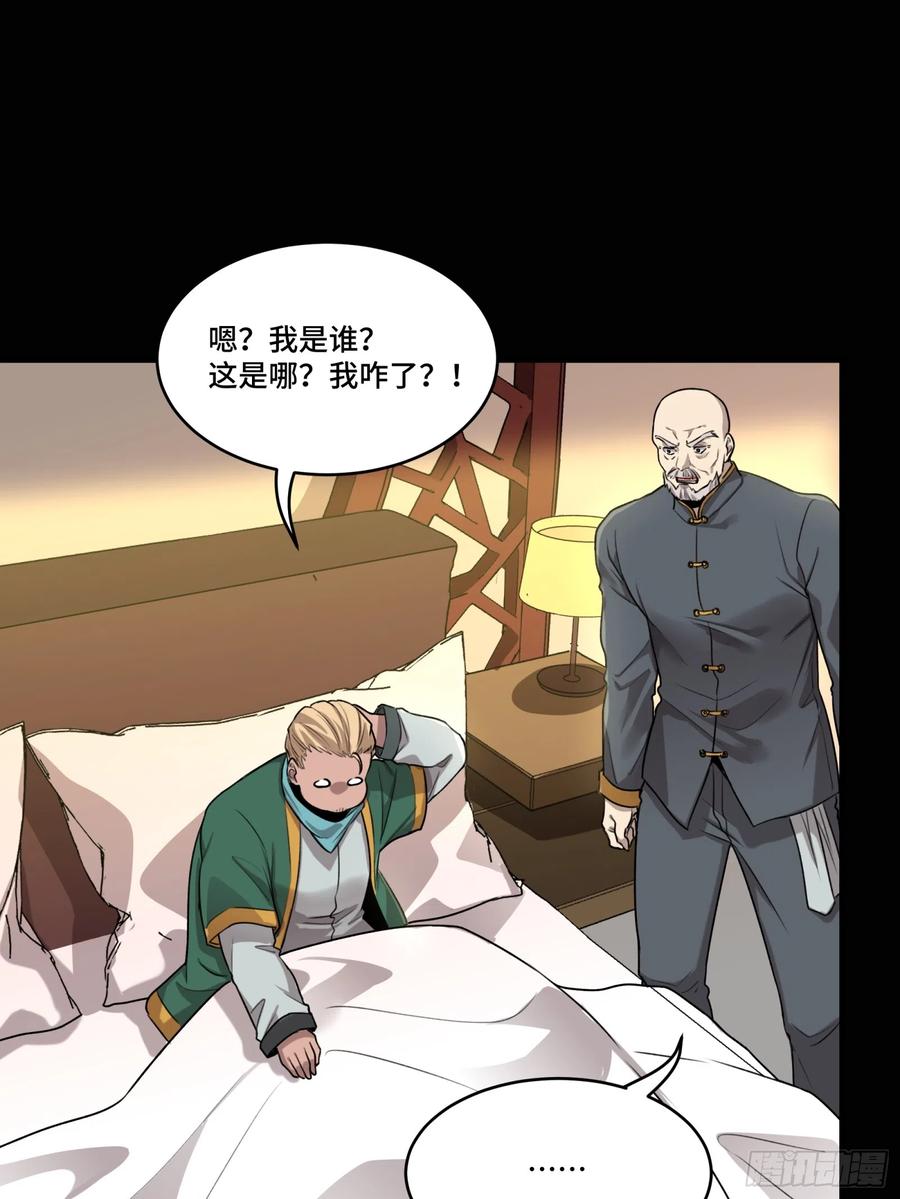 星甲魂将传 082 又是一个天阶 第78页