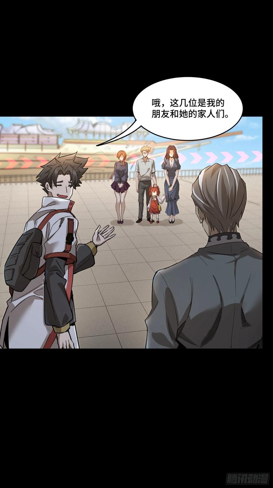 星甲魂将传 082 又是一个天阶 第18页
