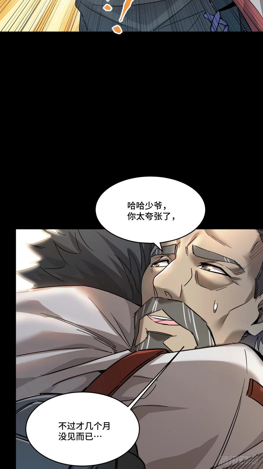 星甲魂将传 082 又是一个天阶 第11页