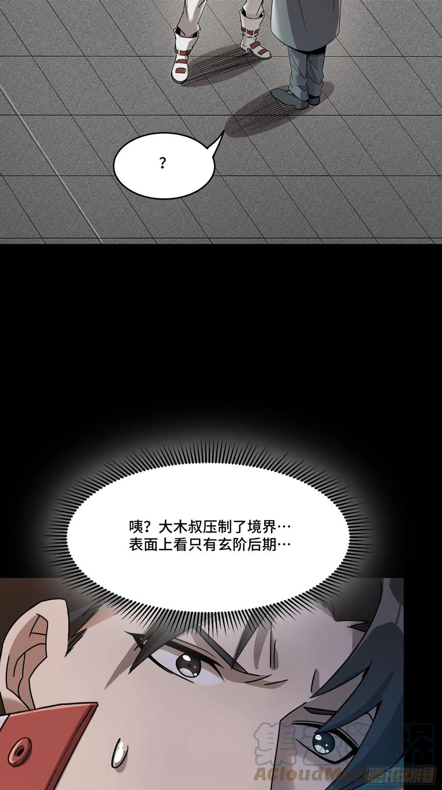 星甲魂将传 082 又是一个天阶 第13页