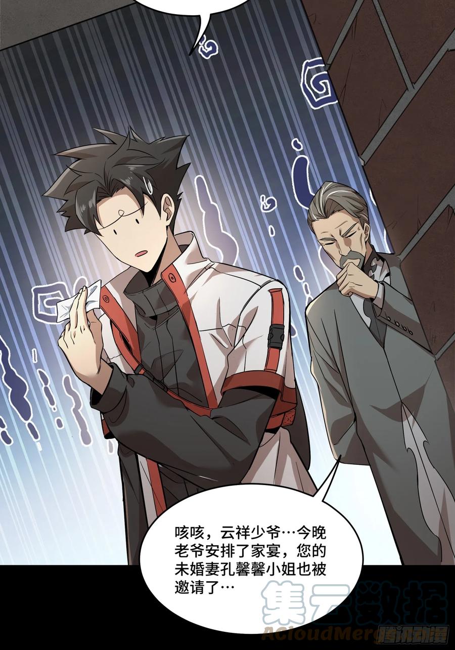 星甲魂将传 082 又是一个天阶 第49页