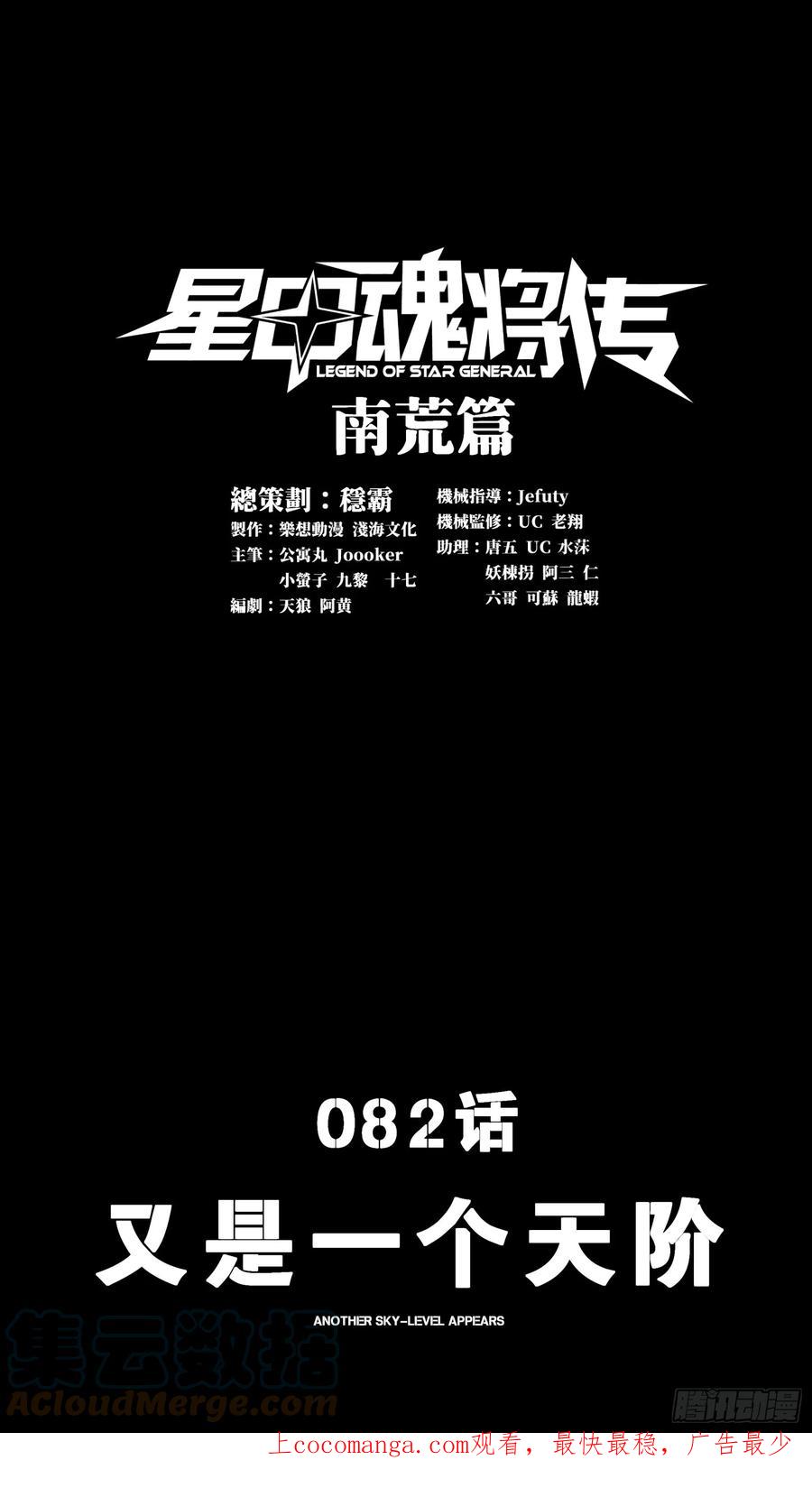 星甲魂将传 082 又是一个天阶 第1页