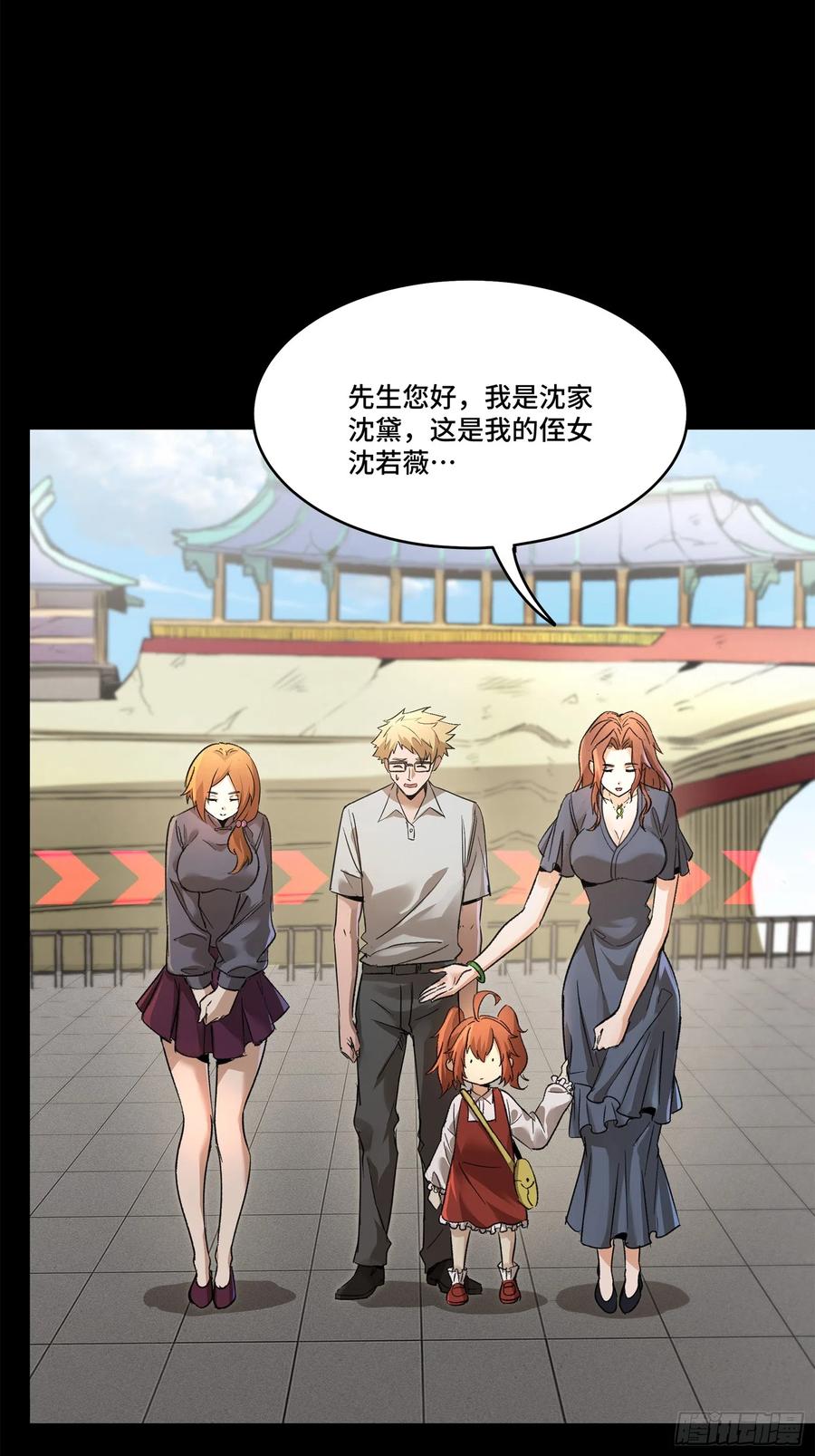 星甲魂将传 082 又是一个天阶 第20页