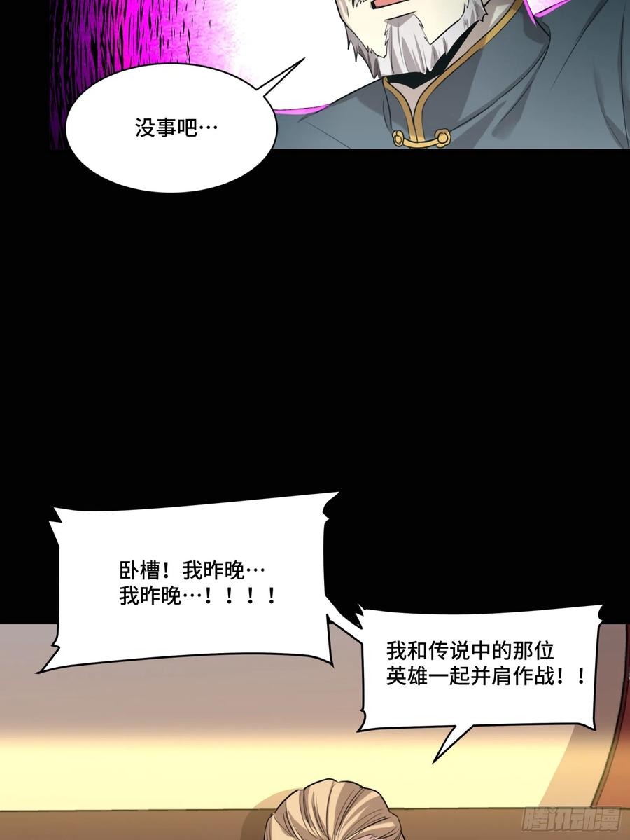 星甲魂将传 082 又是一个天阶 第80页