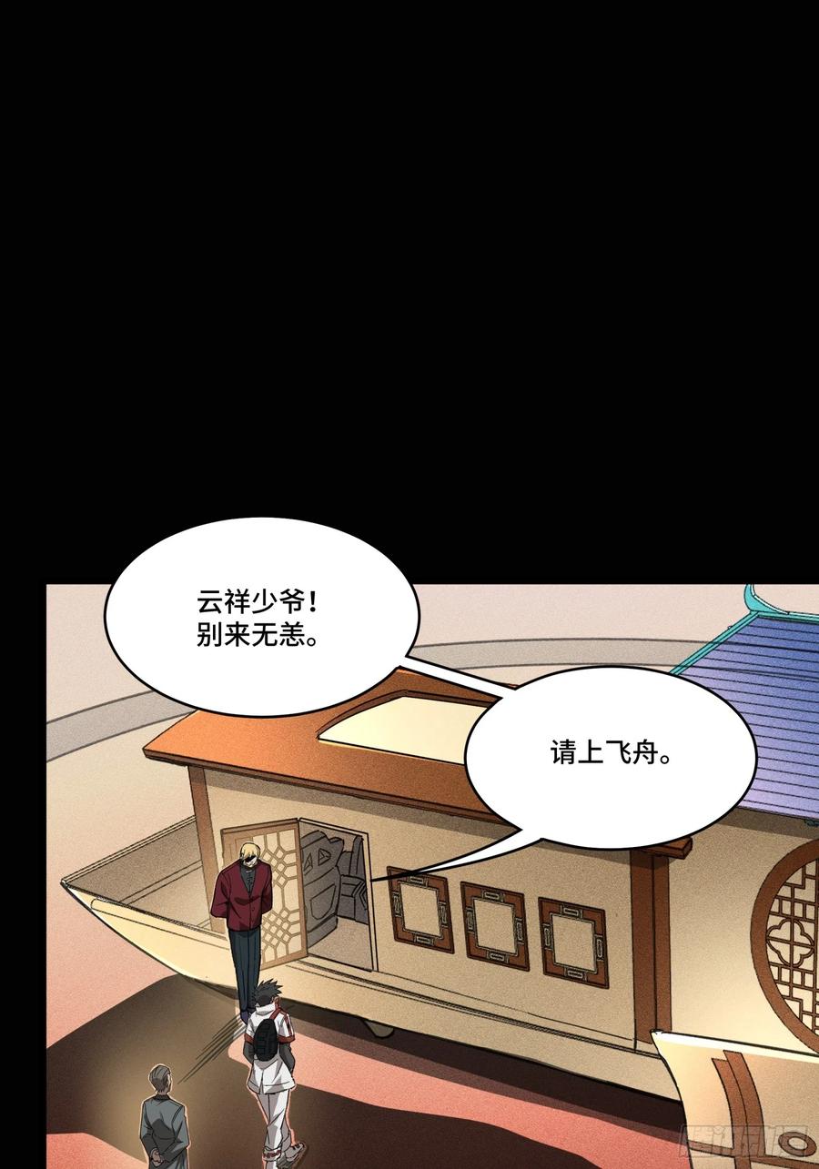星甲魂将传 082 又是一个天阶 第62页