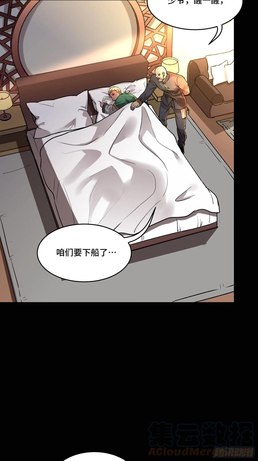 星甲魂将传 082 又是一个天阶 第76页