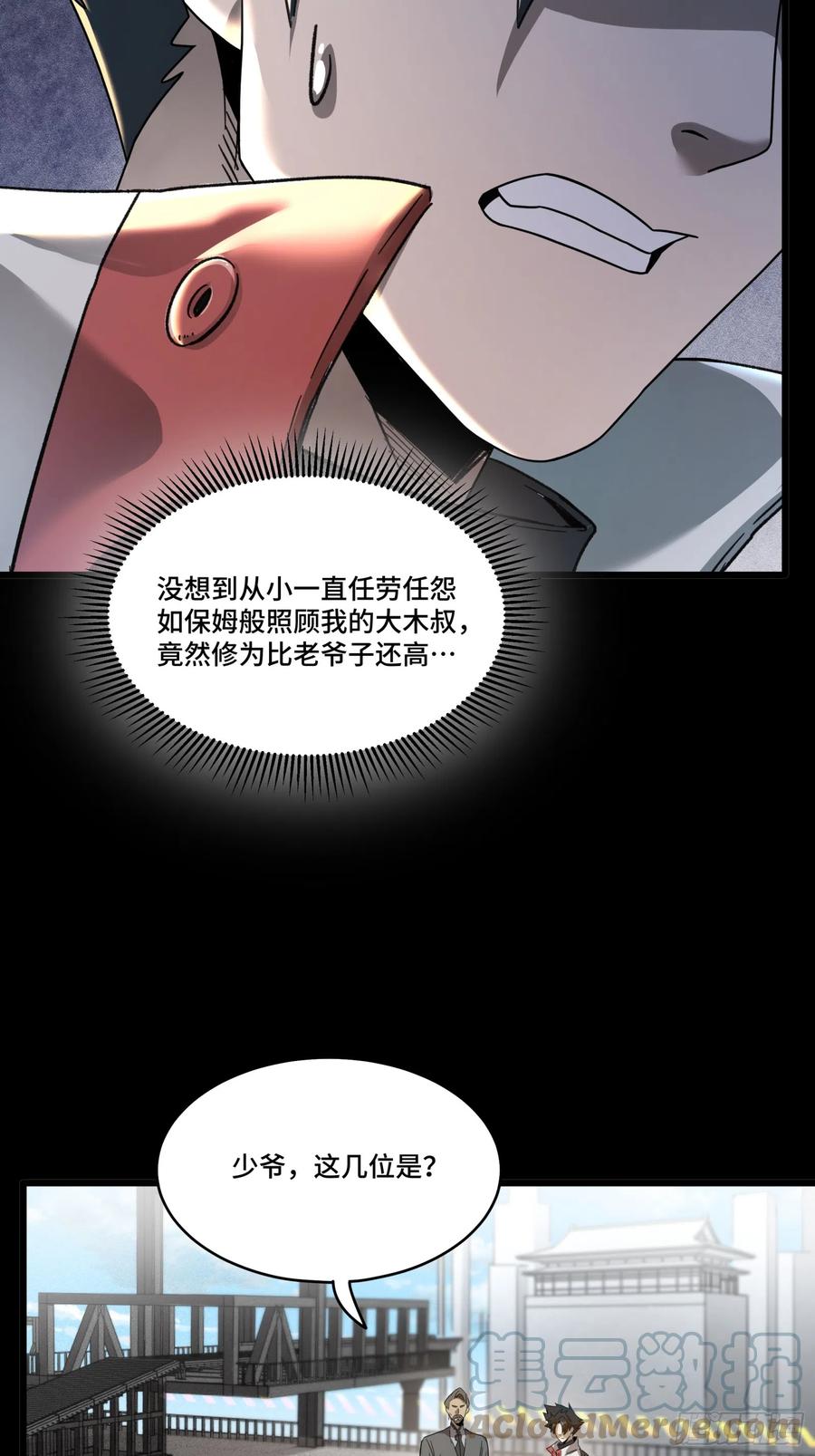 星甲魂将传 082 又是一个天阶 第16页
