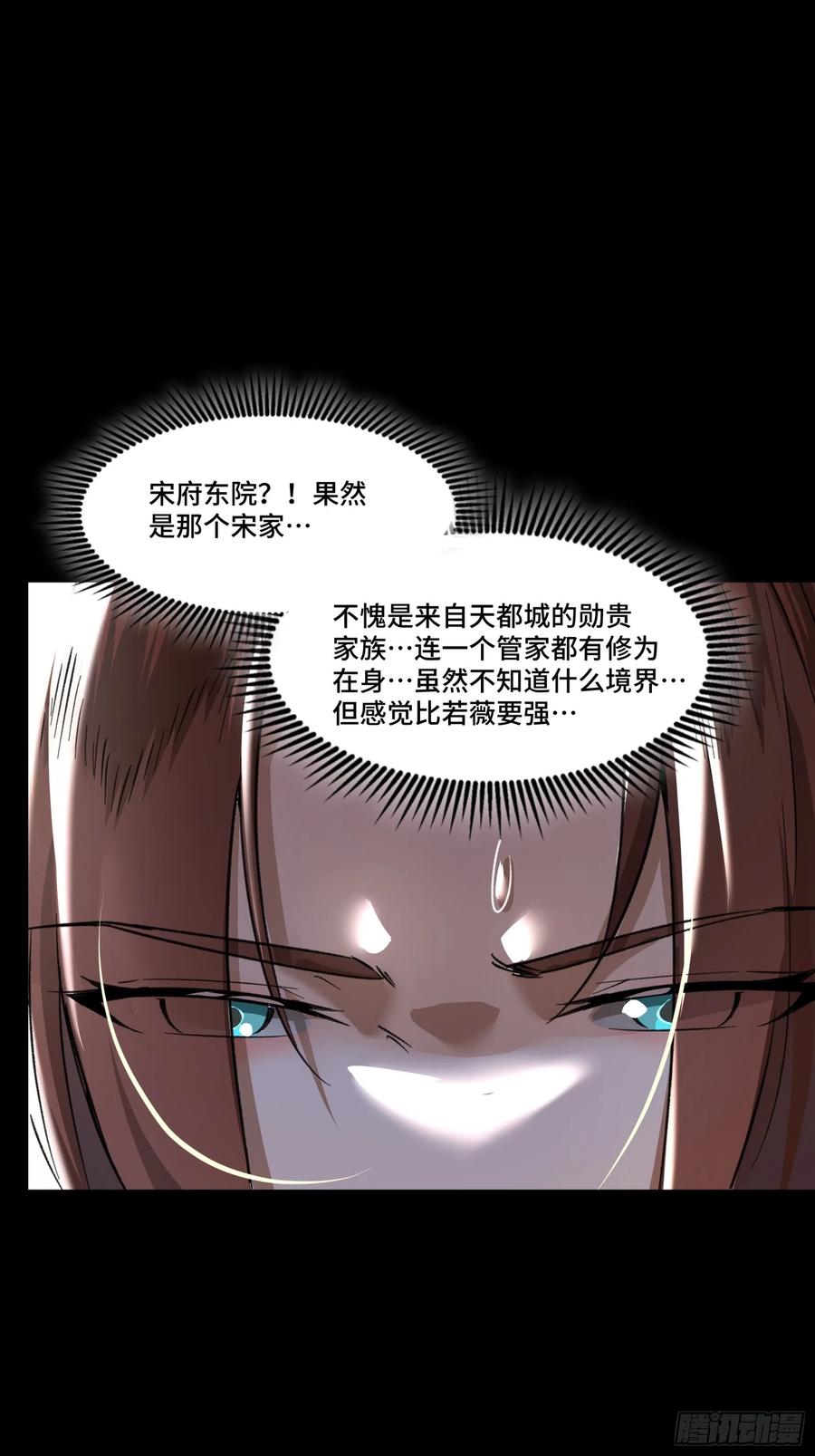 星甲魂将传 082 又是一个天阶 第21页