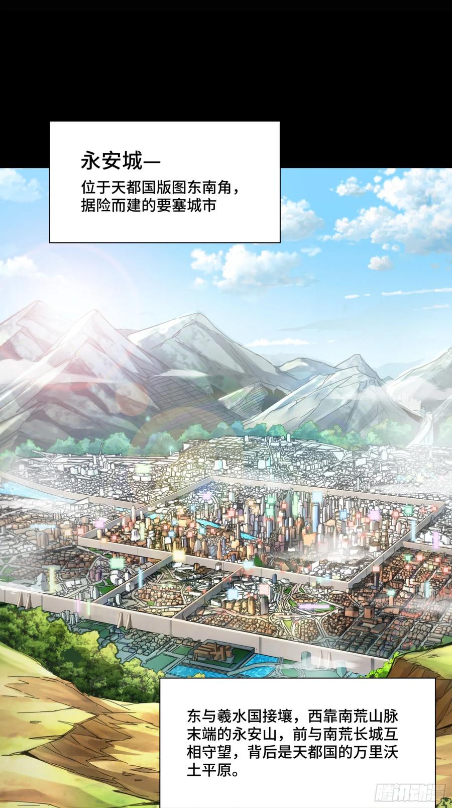 星甲魂将传 082 又是一个天阶 第2页