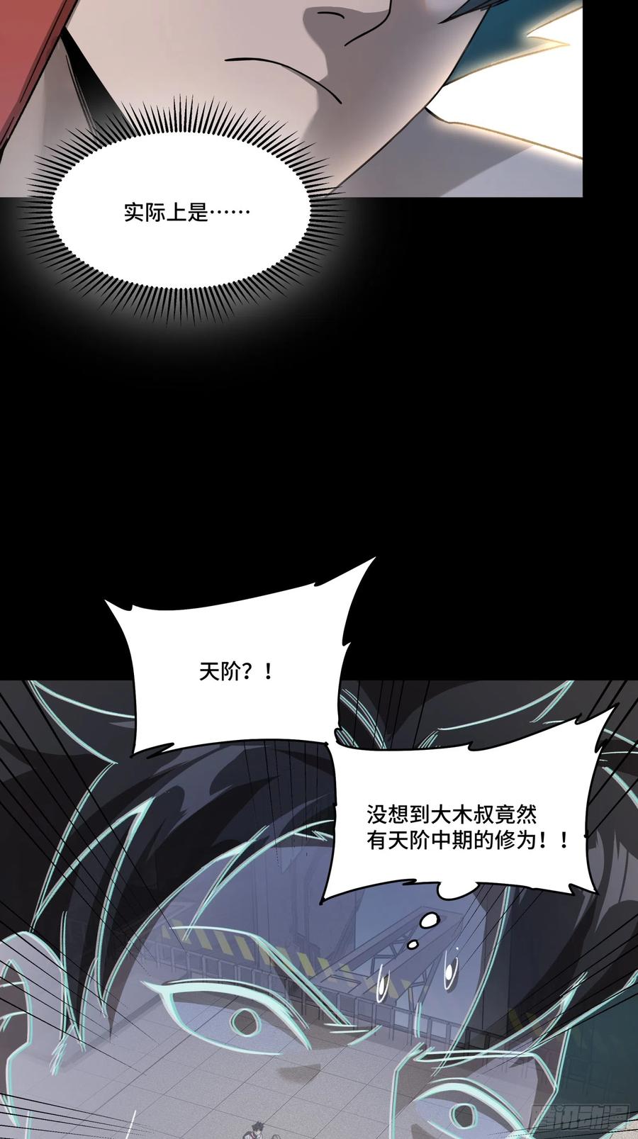 星甲魂将传 082 又是一个天阶 第14页