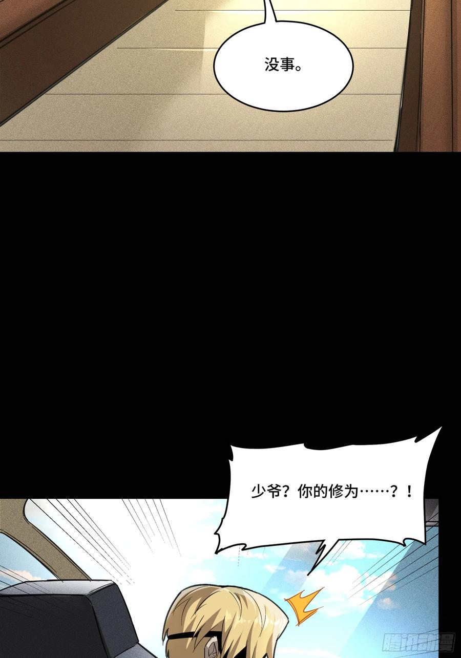 星甲魂将传 082 又是一个天阶 第68页