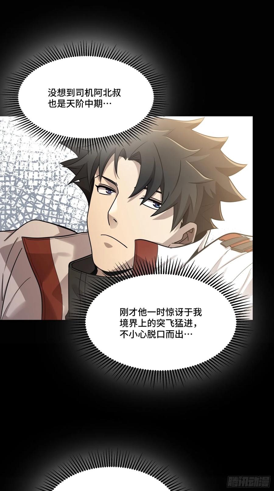 星甲魂将传 082 又是一个天阶 第72页