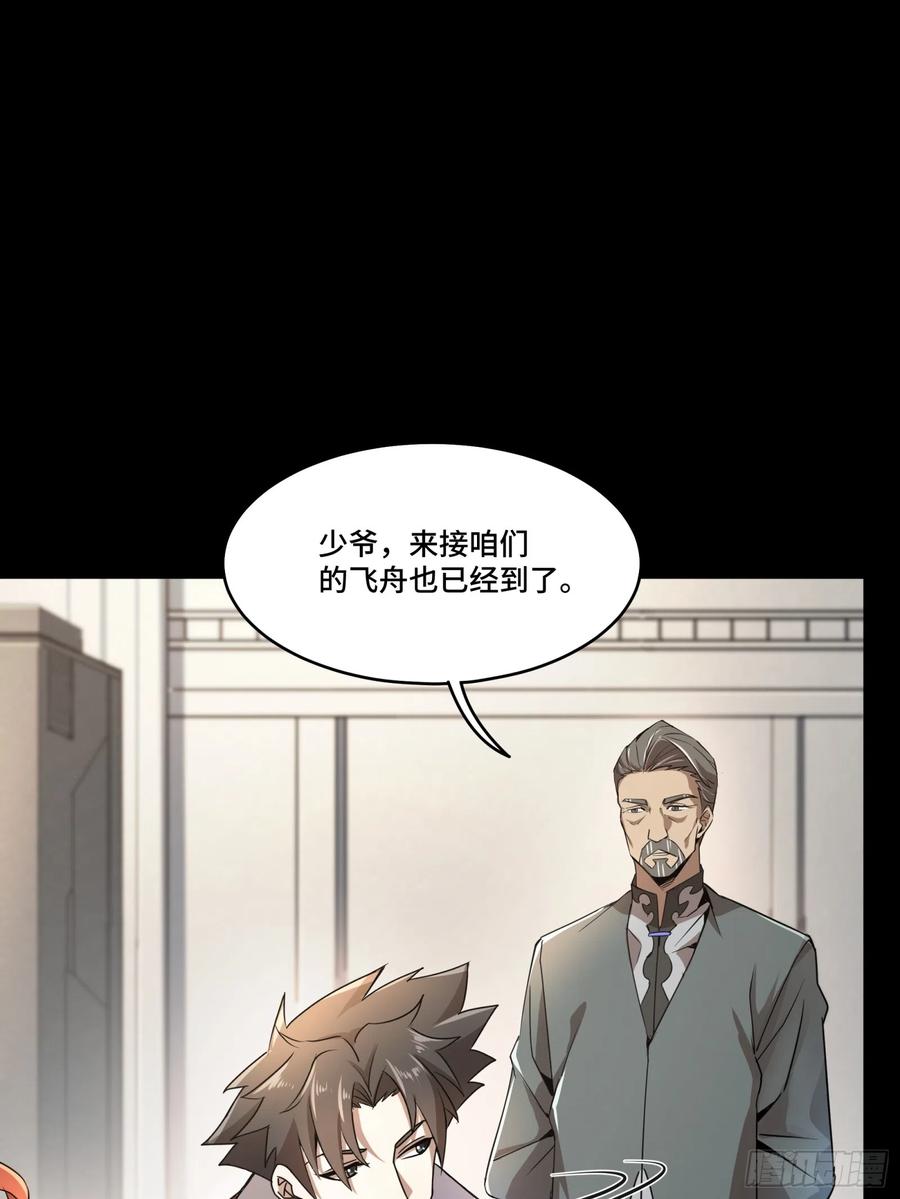 星甲魂将传 082 又是一个天阶 第33页