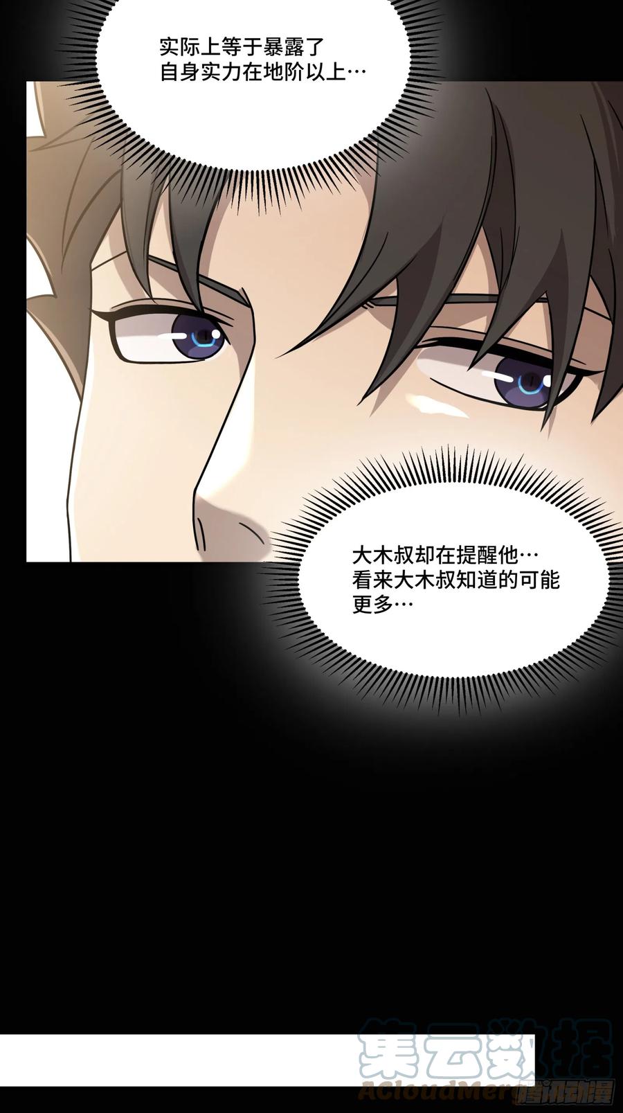 星甲魂将传 082 又是一个天阶 第73页