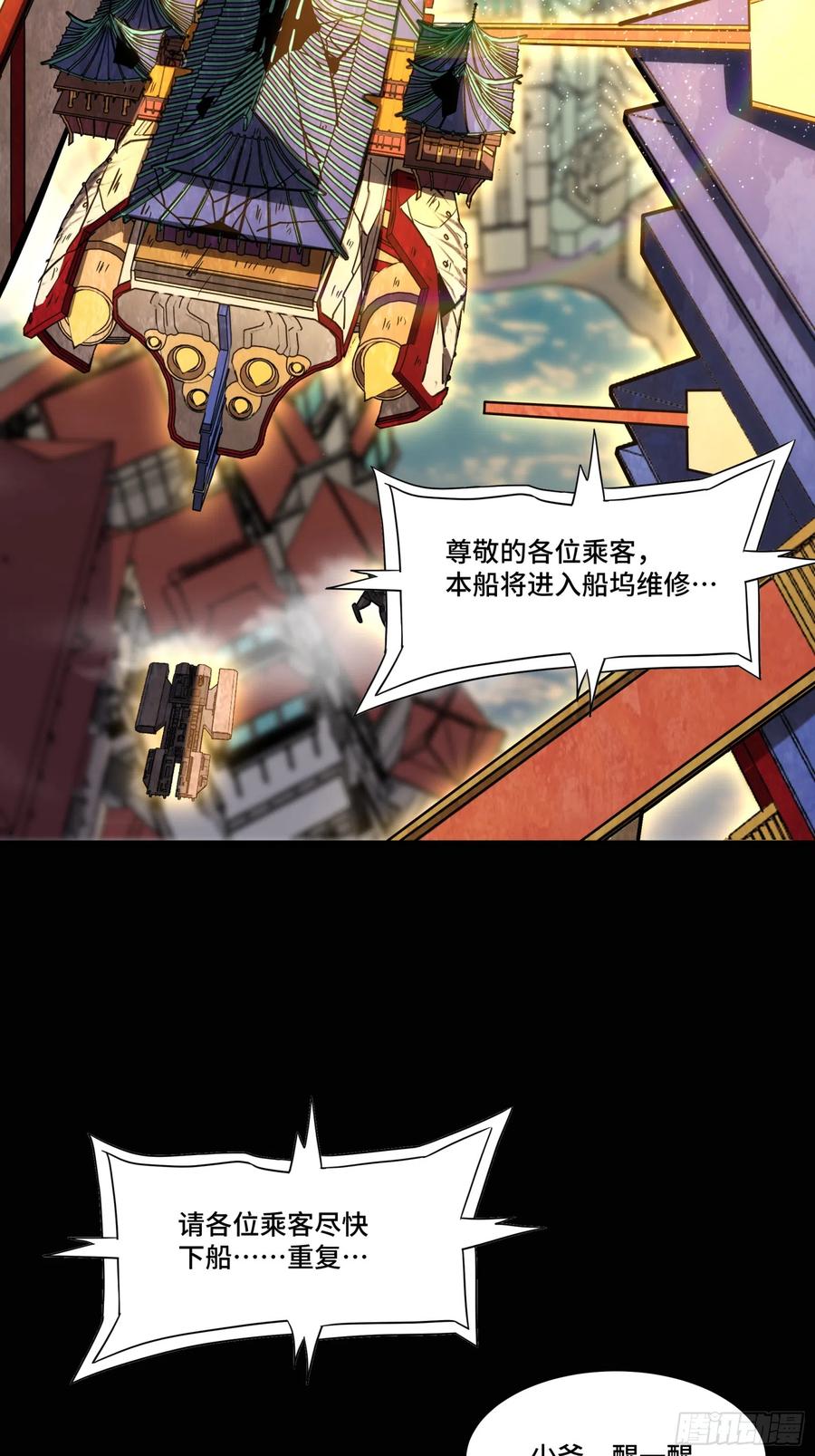 星甲魂将传 082 又是一个天阶 第75页