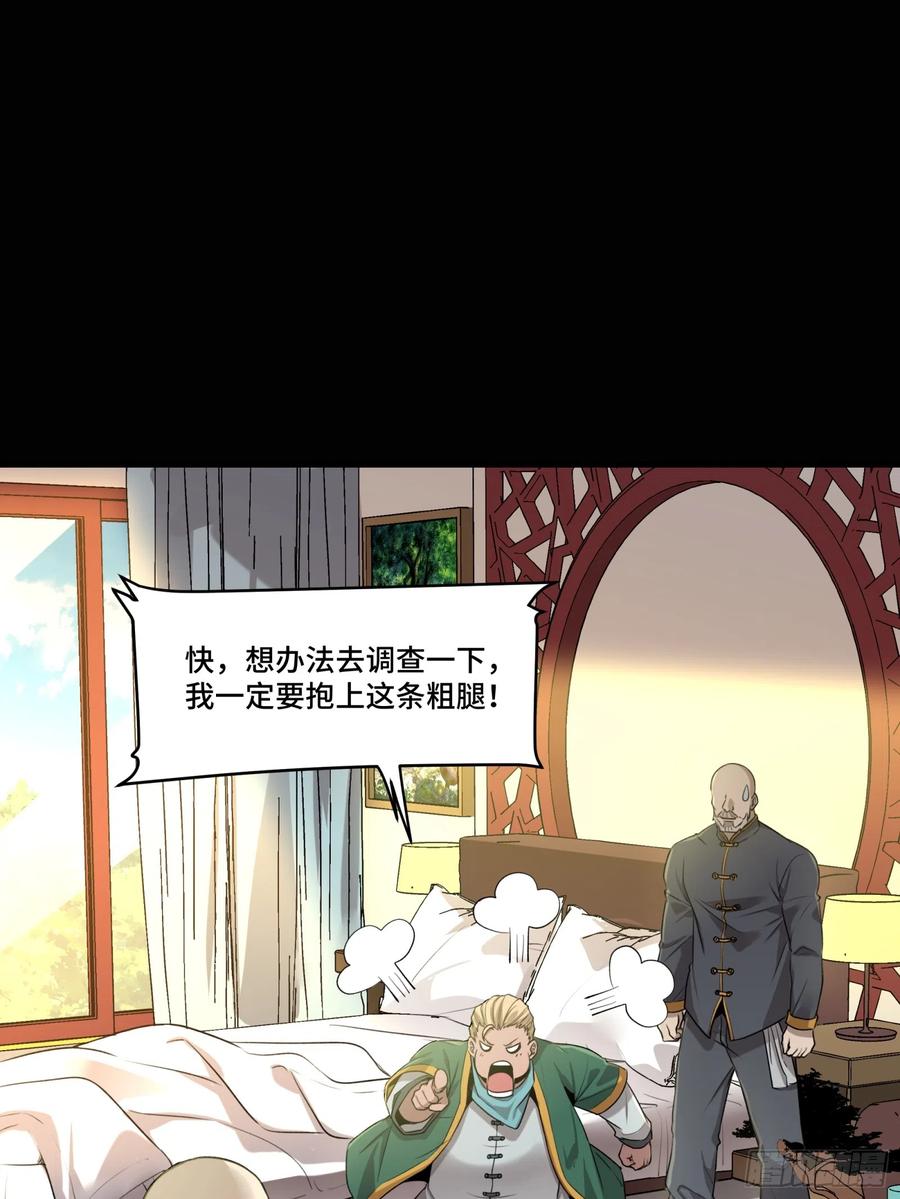 星甲魂将传 082 又是一个天阶 第86页
