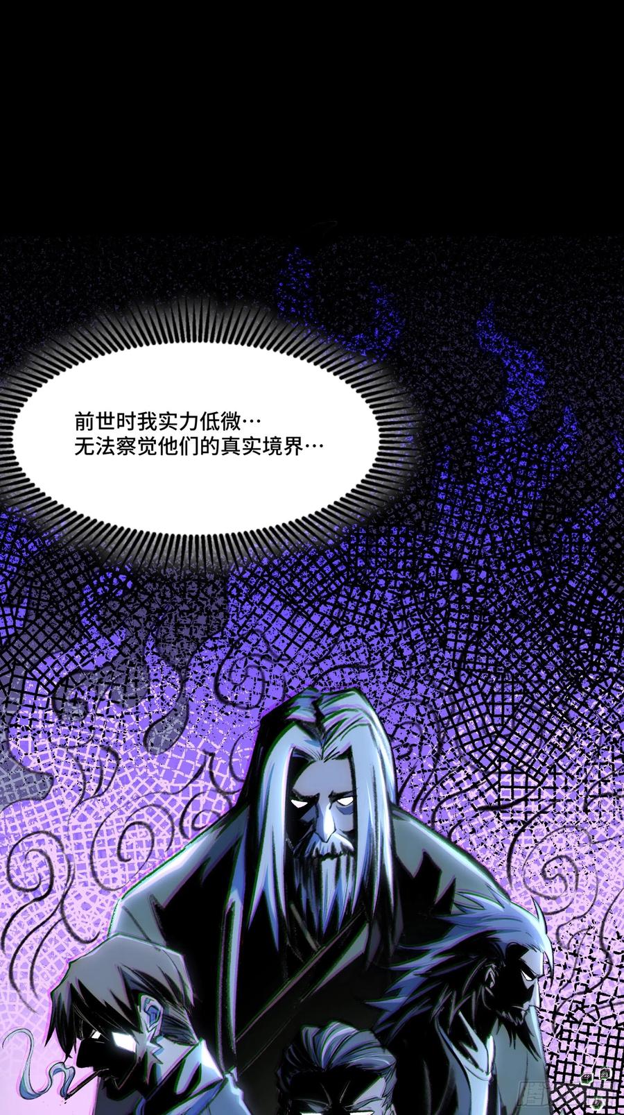 星甲魂将传 083 宋家的底牌 第56页