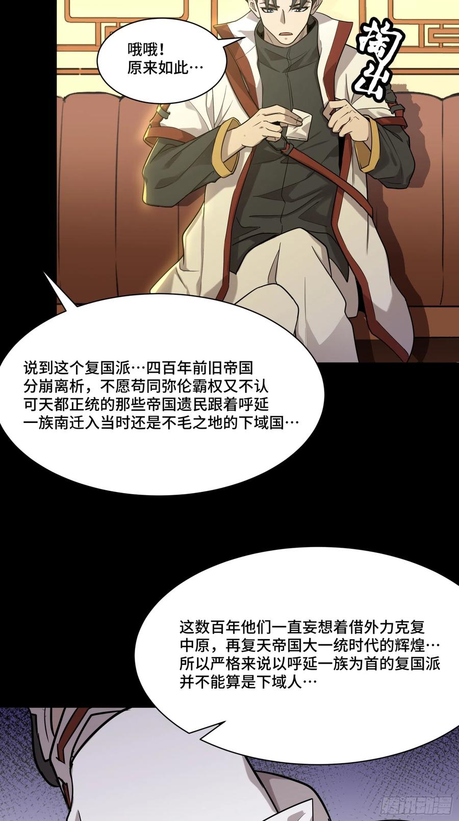 星甲魂将传 083 宋家的底牌 第6页