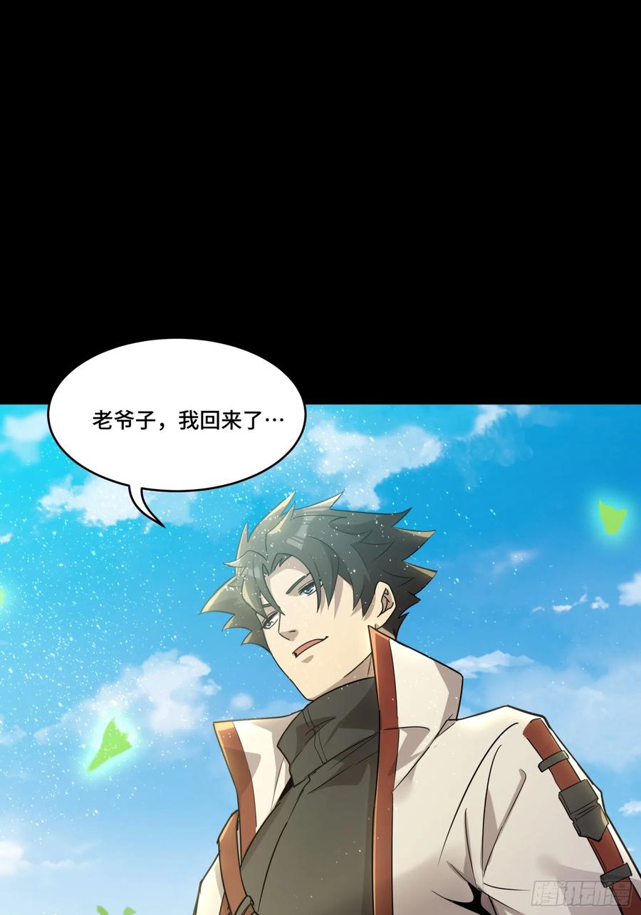 星甲魂将传 083 宋家的底牌 第50页