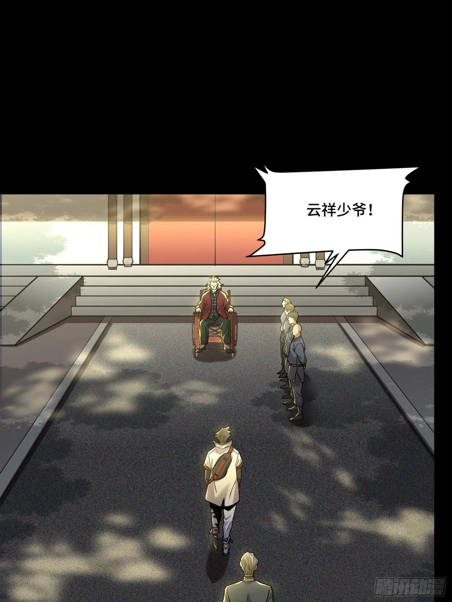 星甲魂将传 083 宋家的底牌 第21页