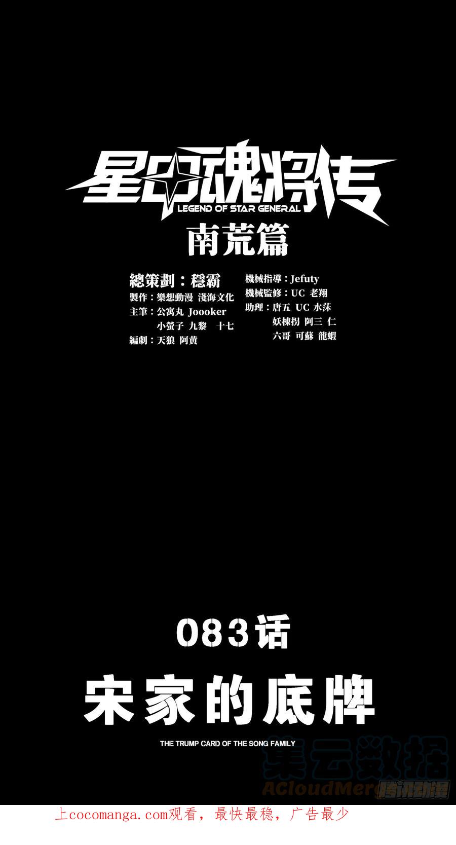 星甲魂将传 083 宋家的底牌 第1页