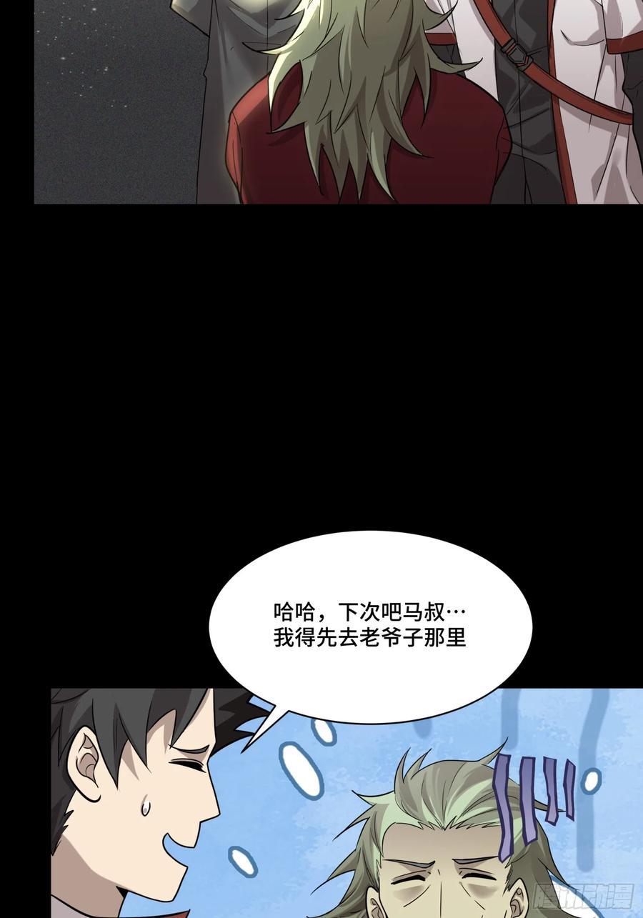 星甲魂将传 083 宋家的底牌 第33页