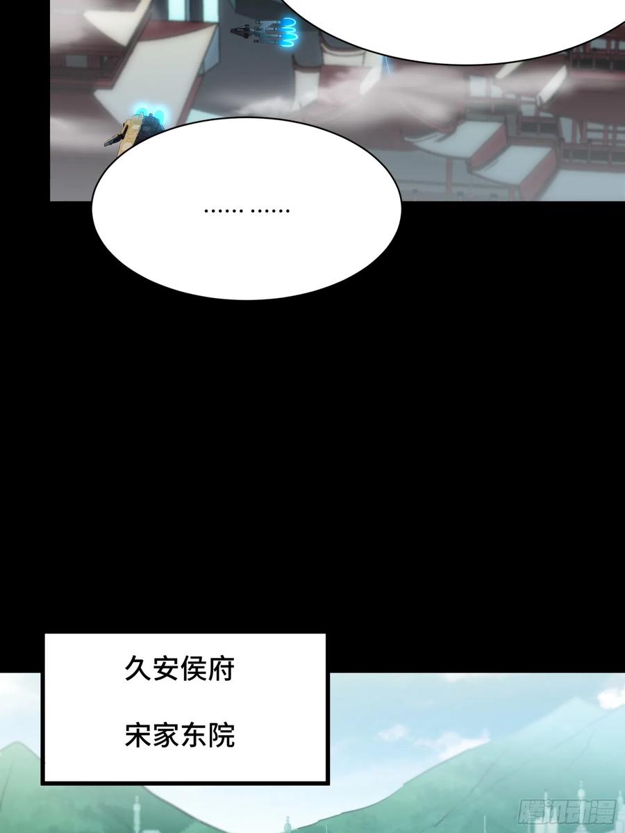 星甲魂将传 083 宋家的底牌 第11页