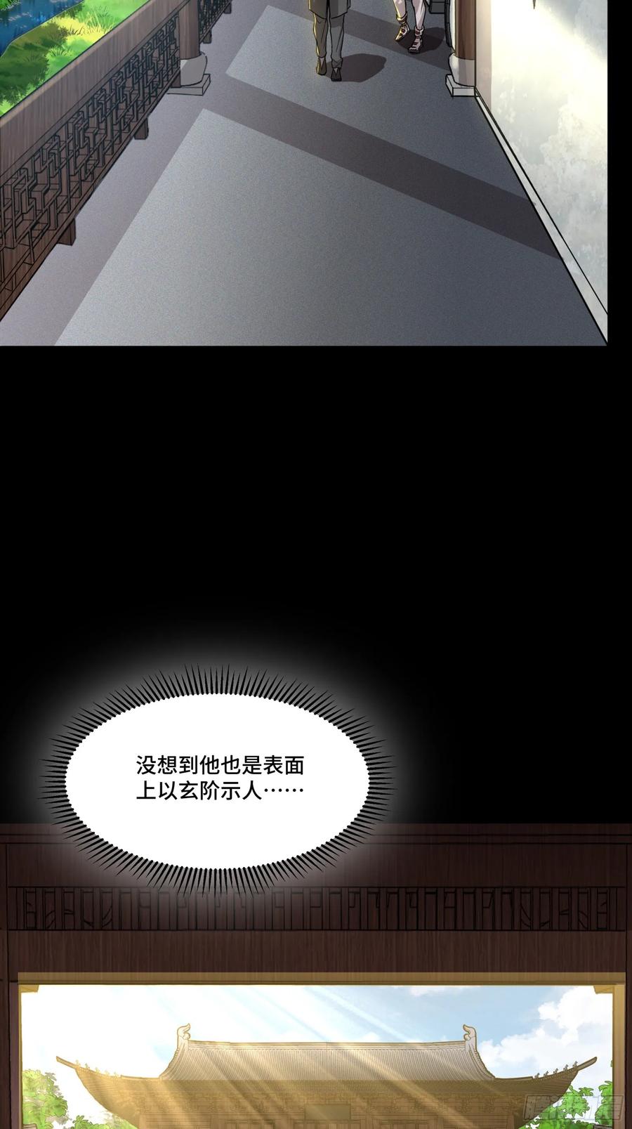 星甲魂将传 083 宋家的底牌 第45页