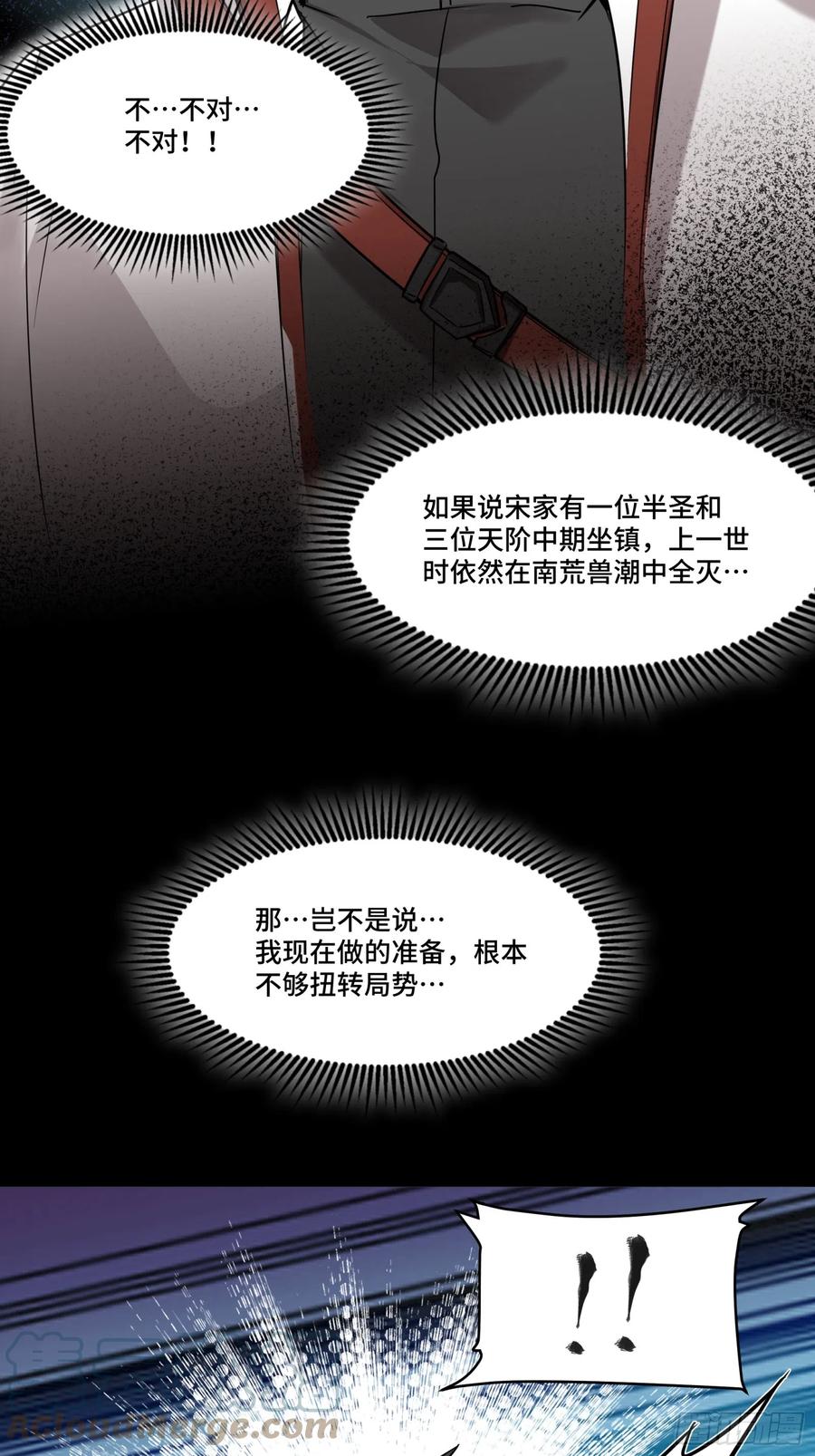 星甲魂将传 083 宋家的底牌 第58页