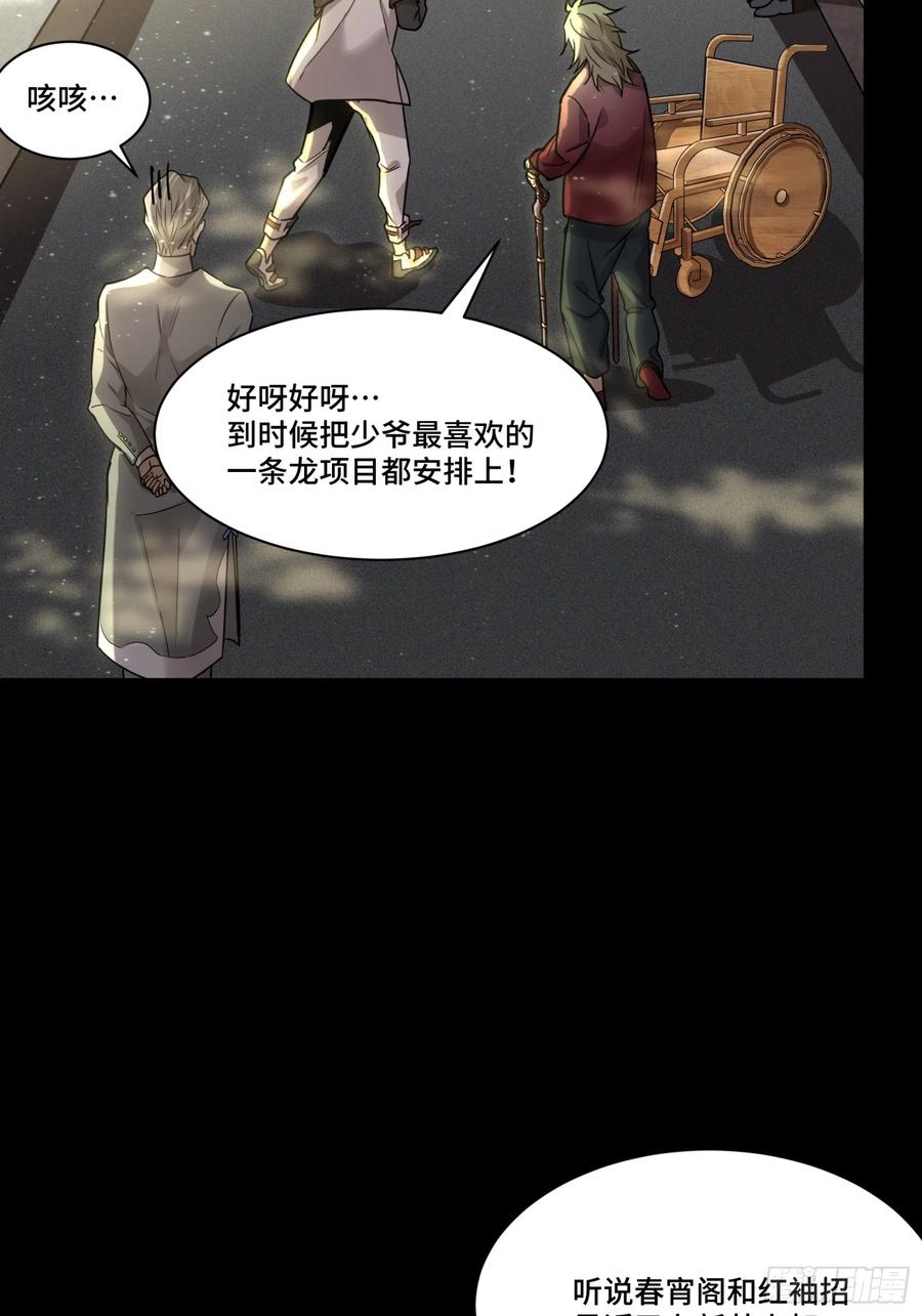 星甲魂将传 083 宋家的底牌 第35页