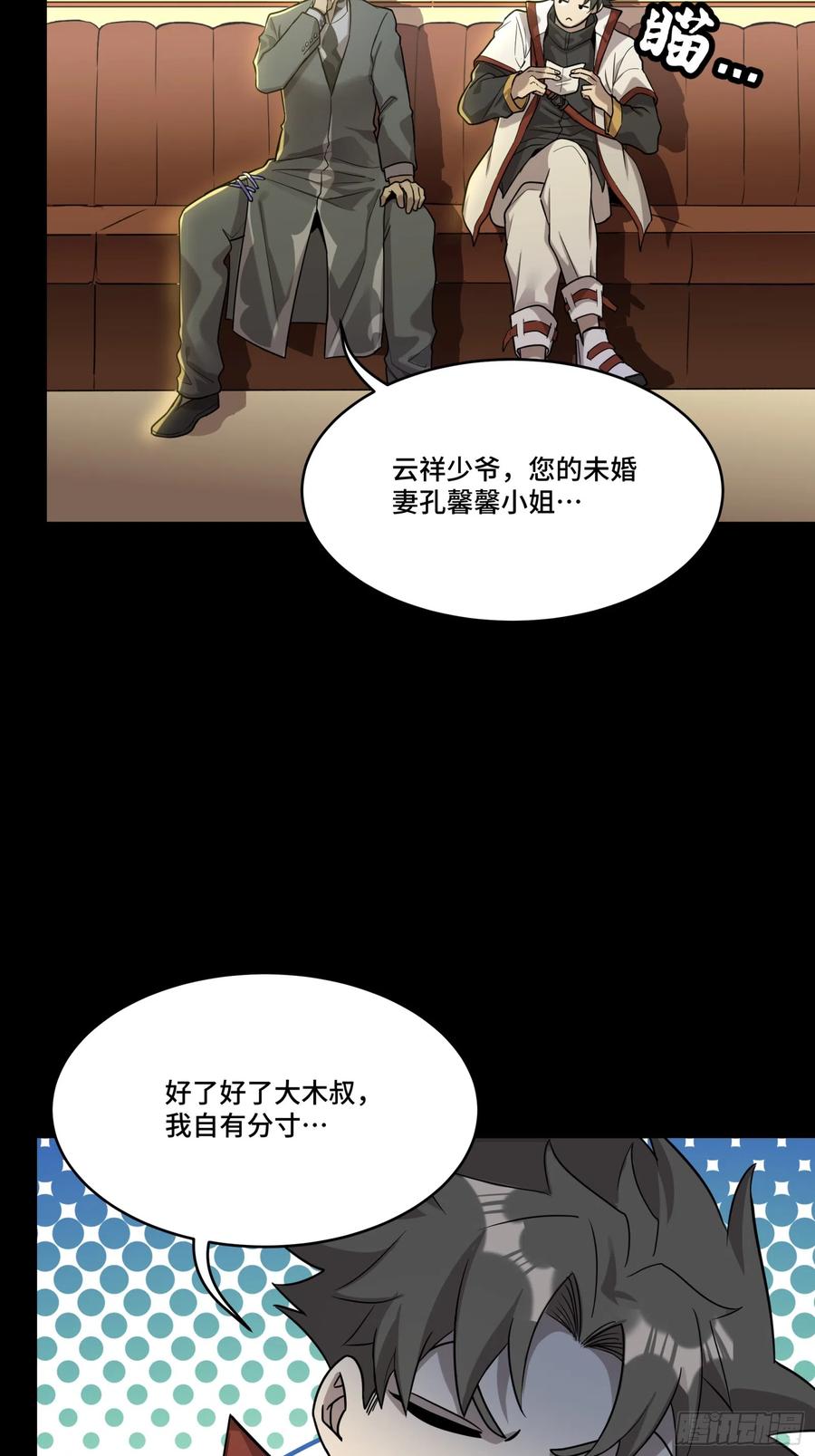 星甲魂将传 083 宋家的底牌 第8页