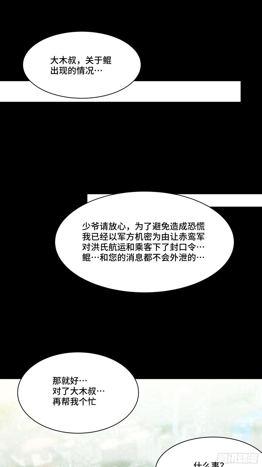 星甲魂将传 083 宋家的底牌 第2页