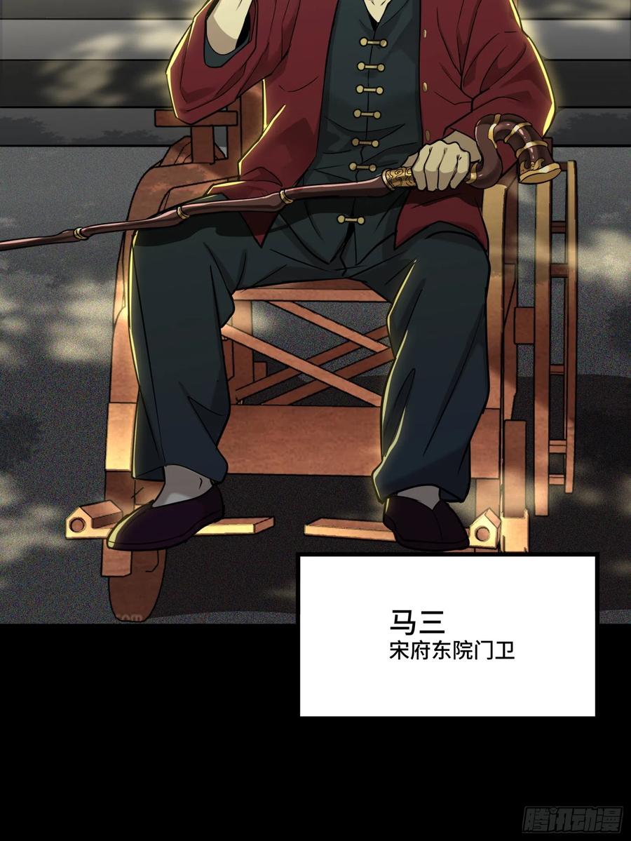 星甲魂将传 083 宋家的底牌 第23页