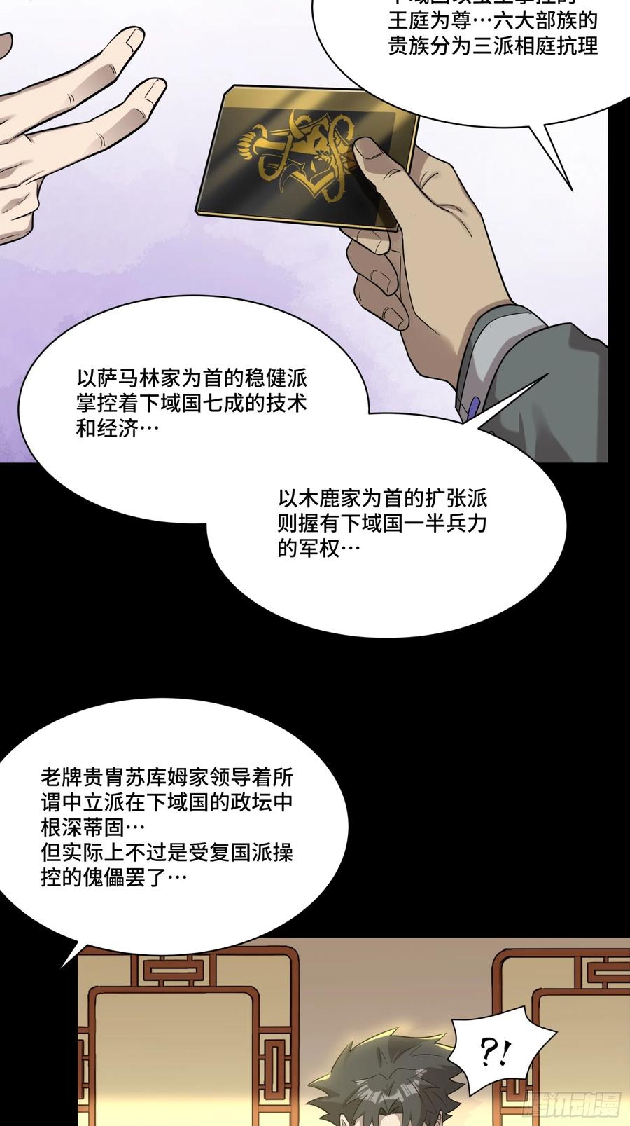 星甲魂将传 083 宋家的底牌 第5页
