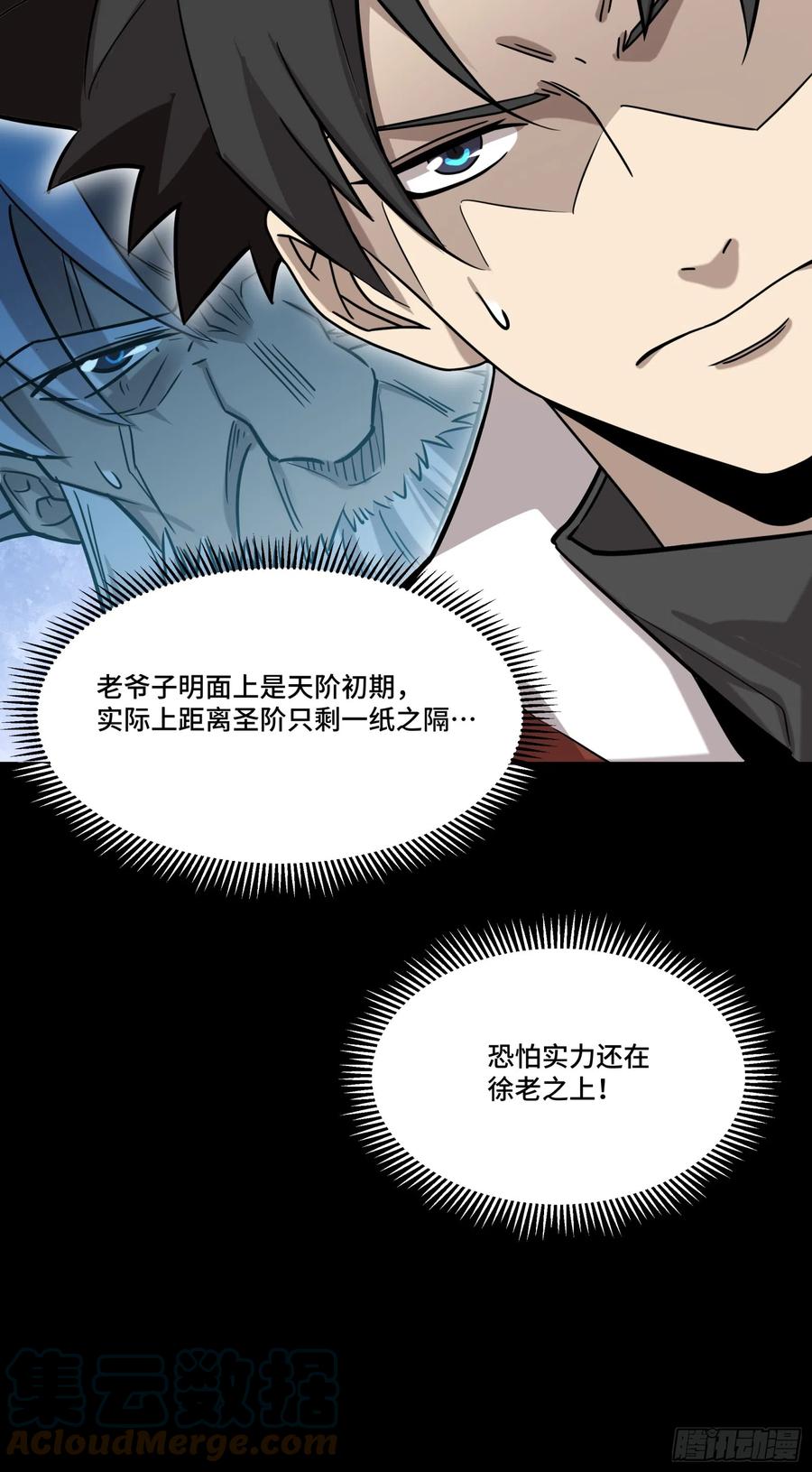 星甲魂将传 083 宋家的底牌 第55页