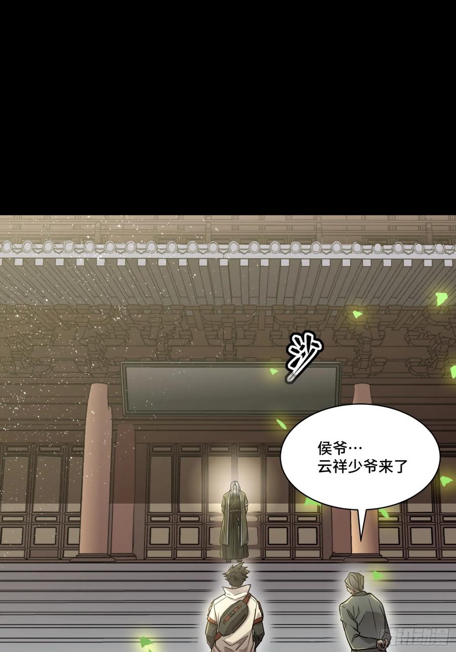 星甲魂将传 083 宋家的底牌 第47页