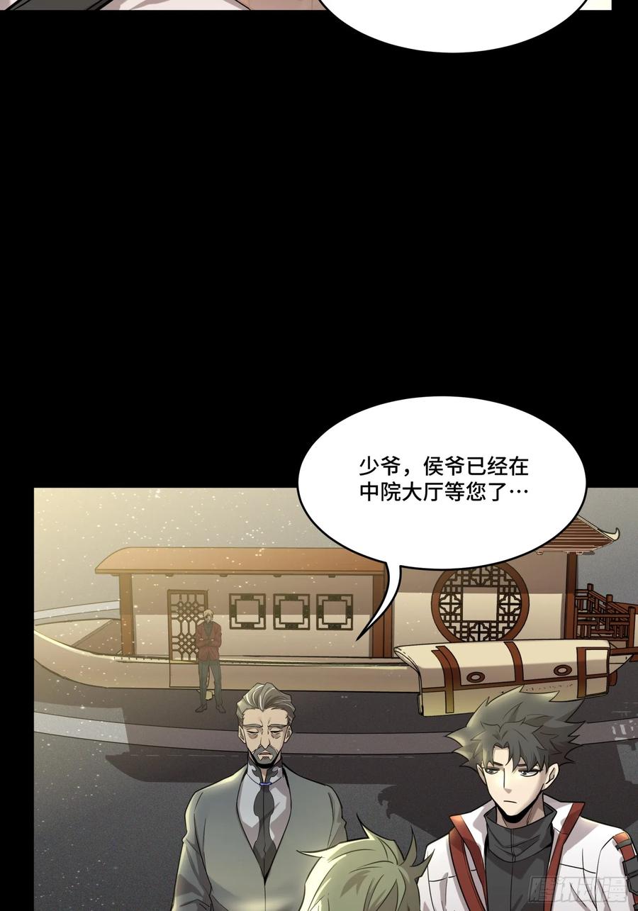 星甲魂将传 083 宋家的底牌 第32页