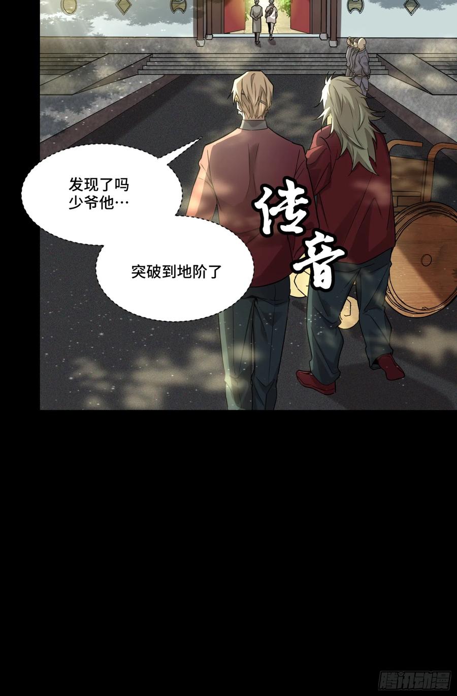 星甲魂将传 083 宋家的底牌 第39页