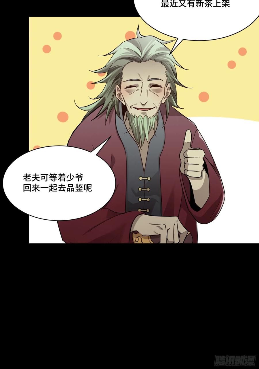 星甲魂将传 083 宋家的底牌 第36页