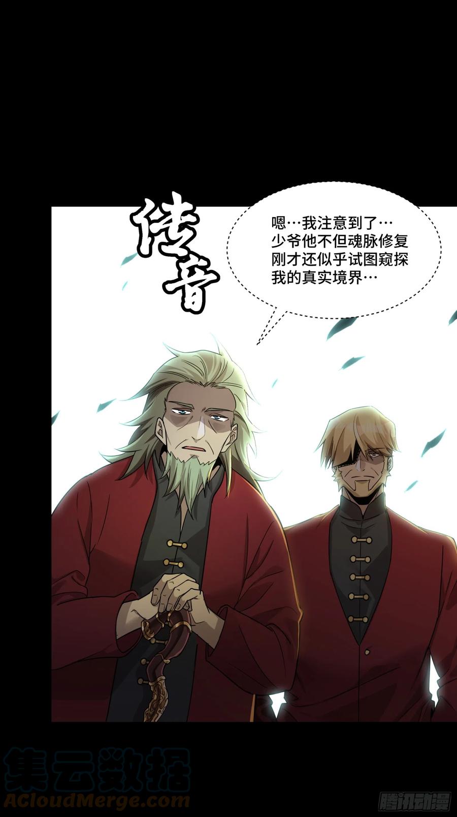 星甲魂将传 083 宋家的底牌 第40页