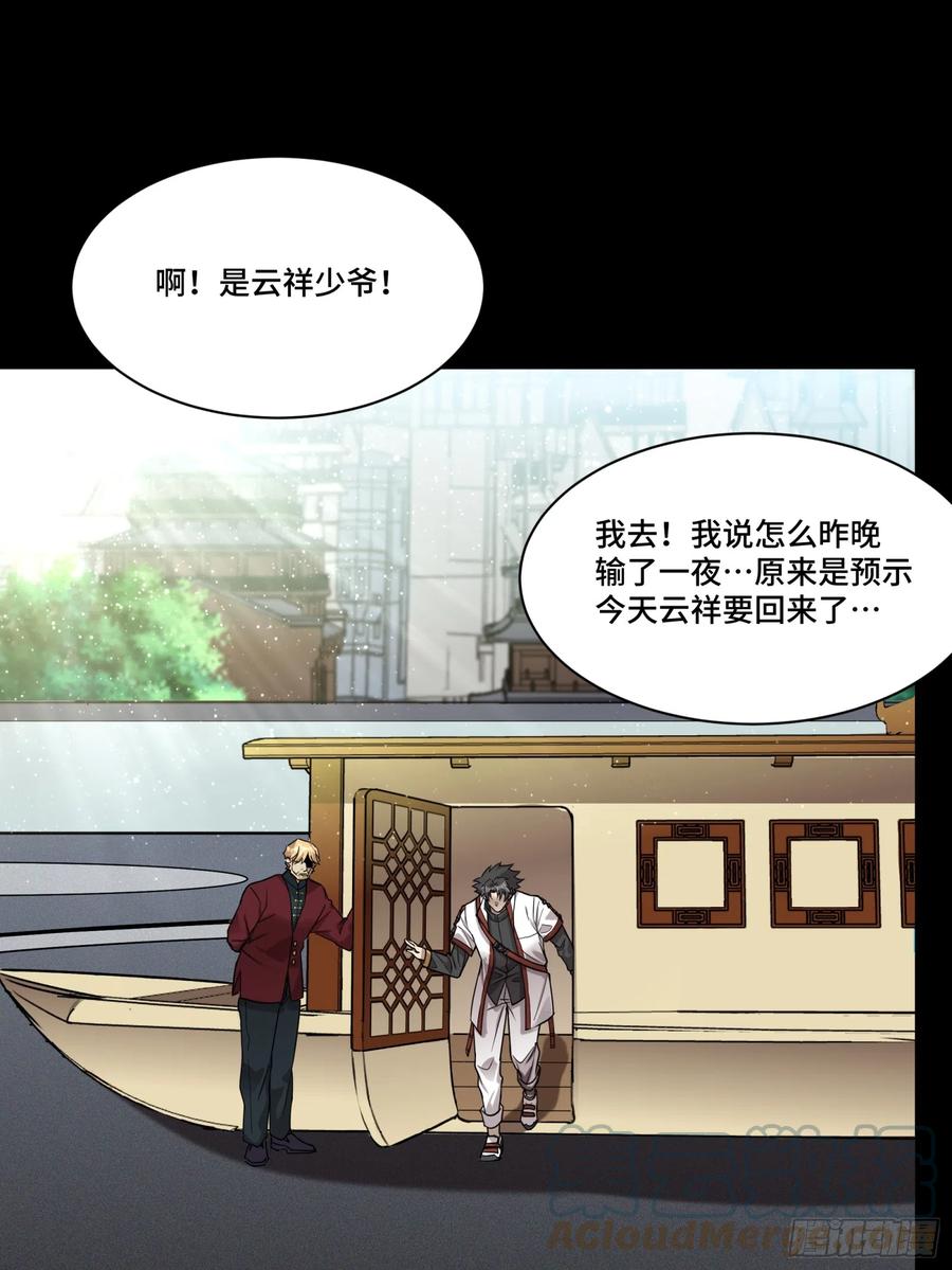 星甲魂将传 083 宋家的底牌 第19页
