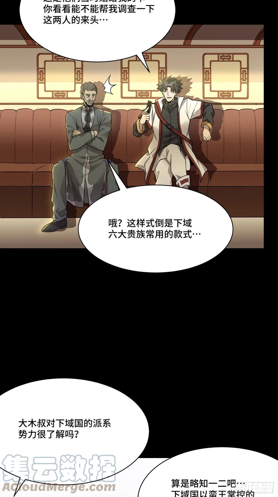 星甲魂将传 083 宋家的底牌 第4页