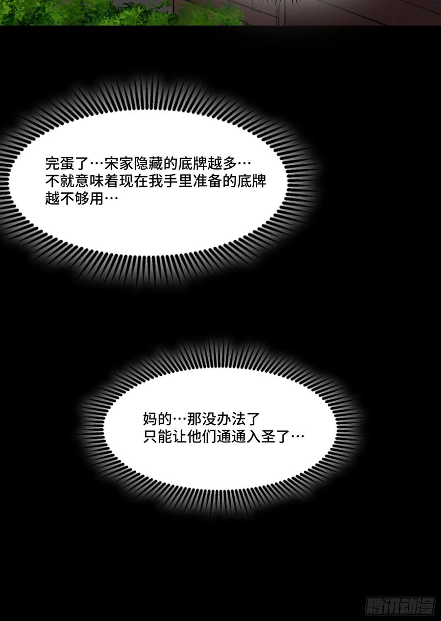 星甲魂将传 083 宋家的底牌 第62页