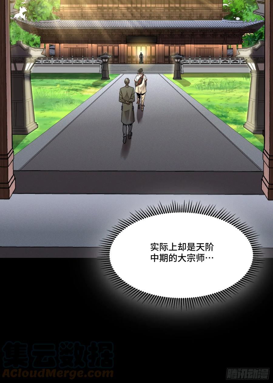 星甲魂将传 083 宋家的底牌 第46页