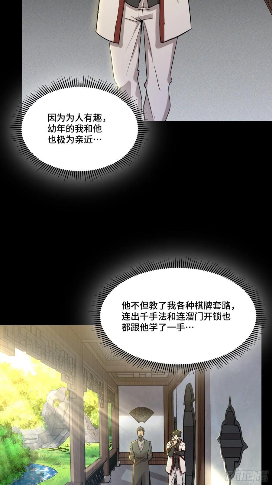 星甲魂将传 083 宋家的底牌 第44页