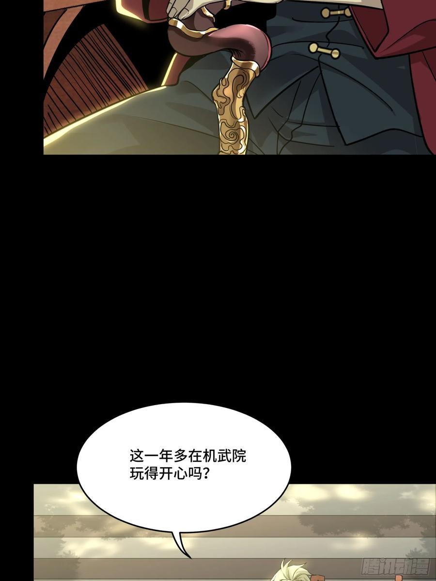 星甲魂将传 083 宋家的底牌 第26页
