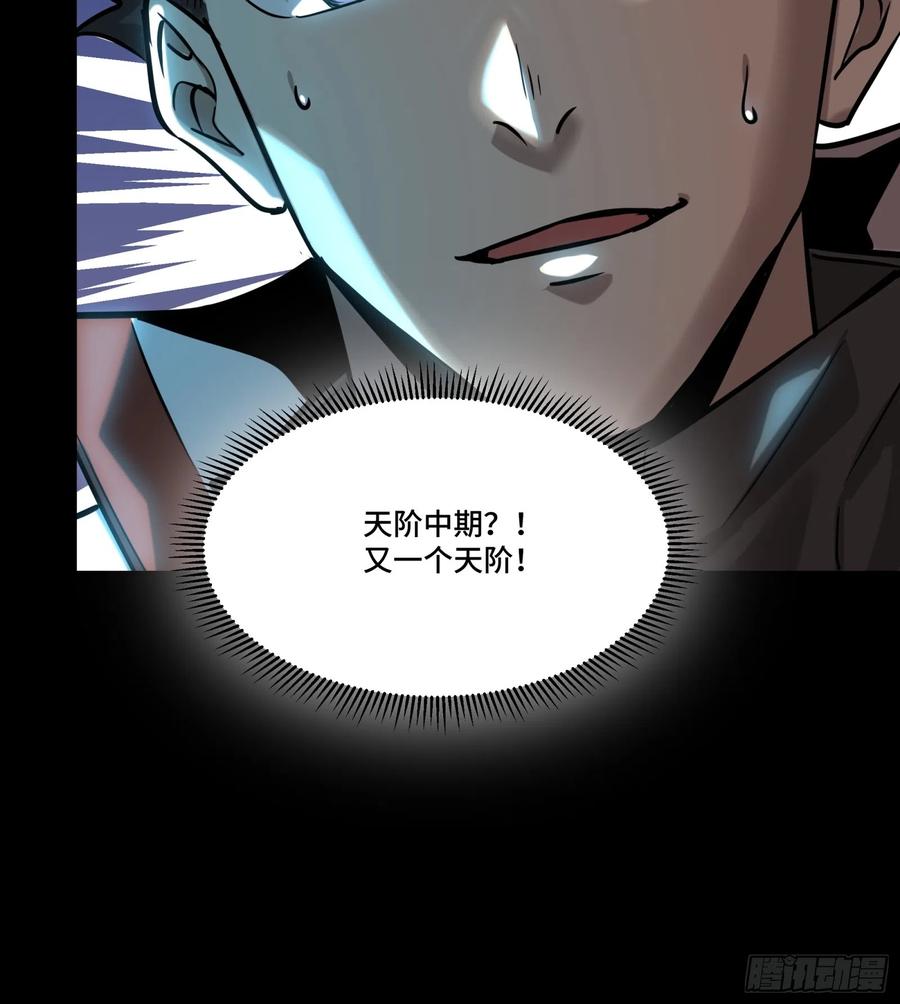 星甲魂将传 083 宋家的底牌 第30页